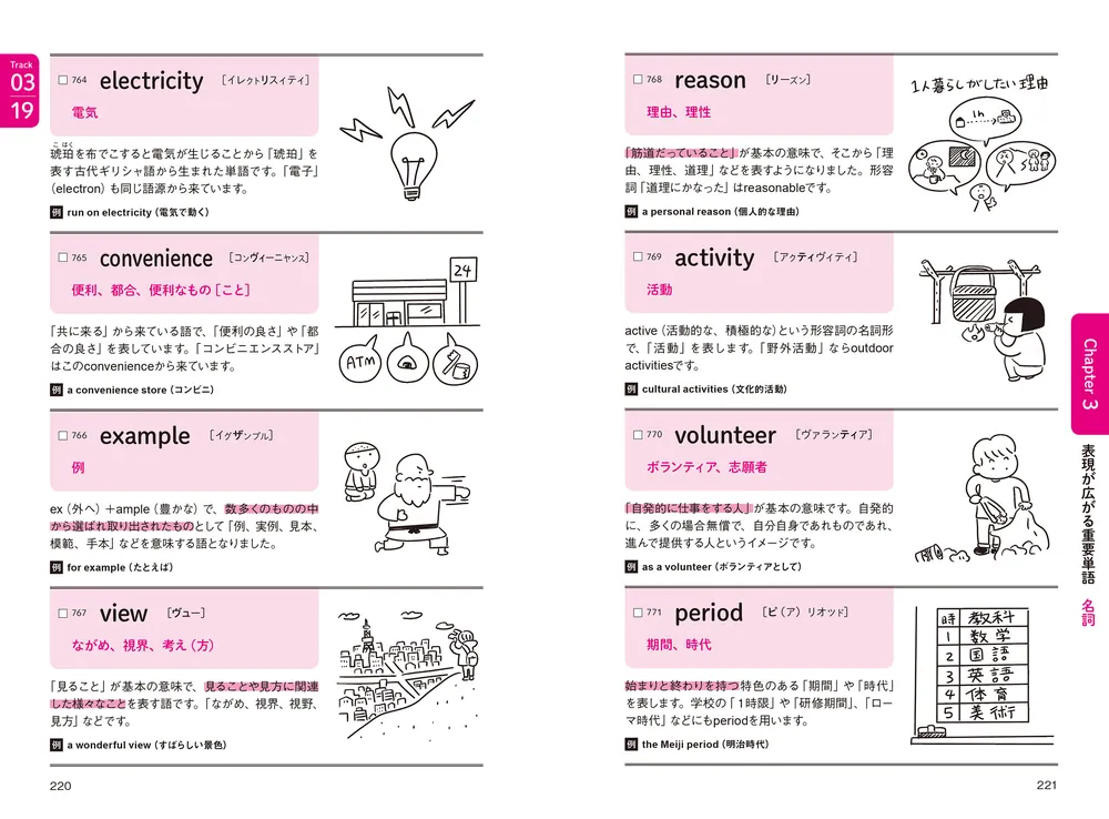 中学３年間の英単語がイラストで覚えられる本」久保聖一 [語学書] - KADOKAWA