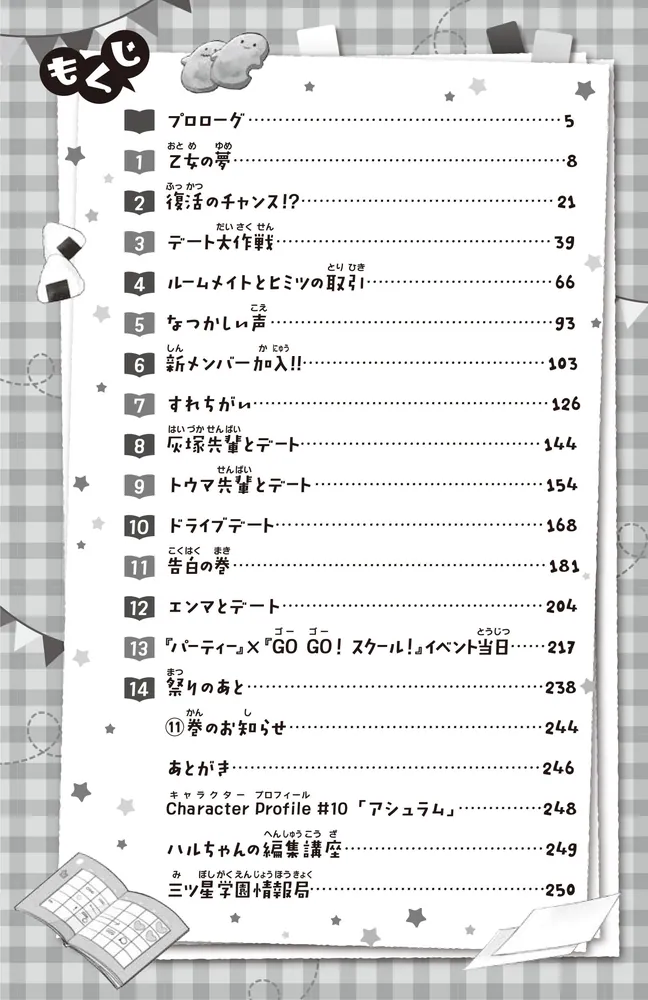 こちらパーティー編集部っ！（10） まさかの新メンバー!?」深海ゆず