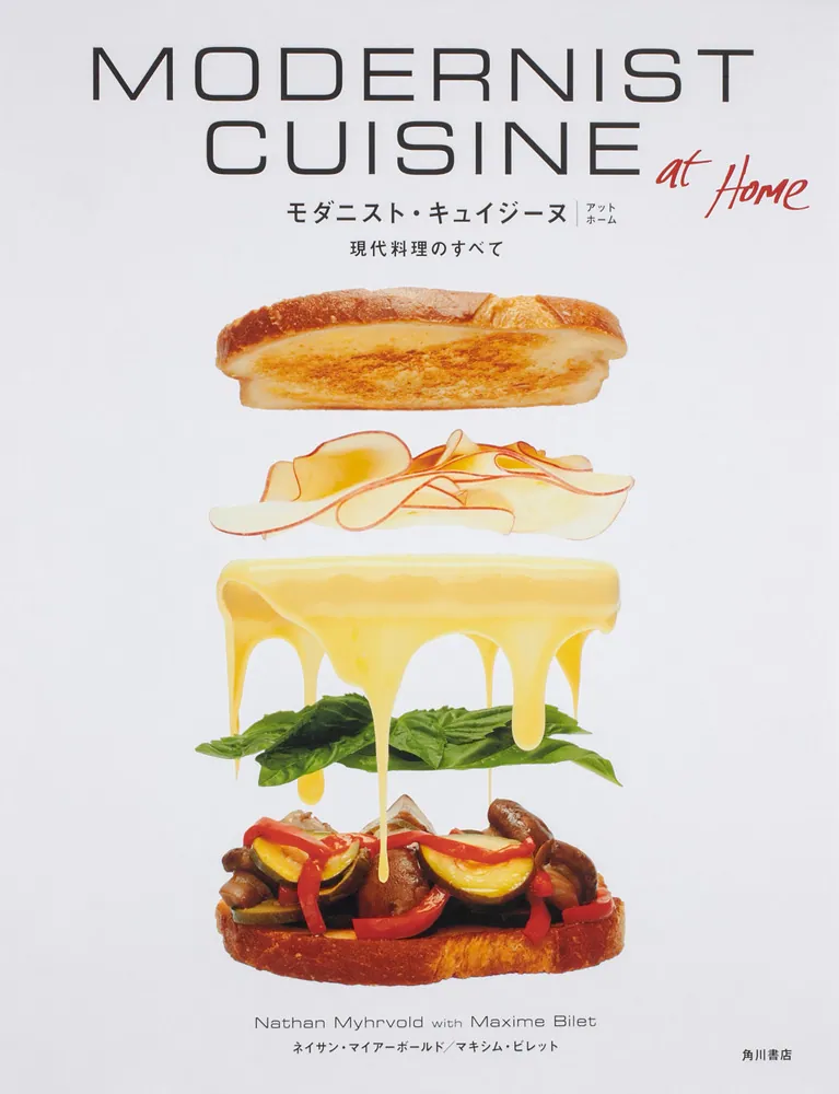 ★★MODERNIST CUISINE at Home 現代料理のすべてフォロー割り実施中BsideU