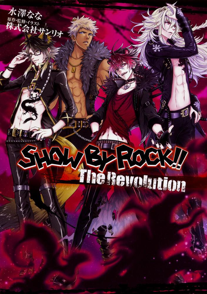 SHOW BY ROCK!! The Revolution | SHOW BY ROCK!! | 書籍 | ビーズログ文庫