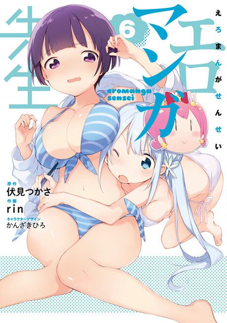 エロマンガ先生 ６ ｒｉｎ 電撃コミックスnext Kadokawa