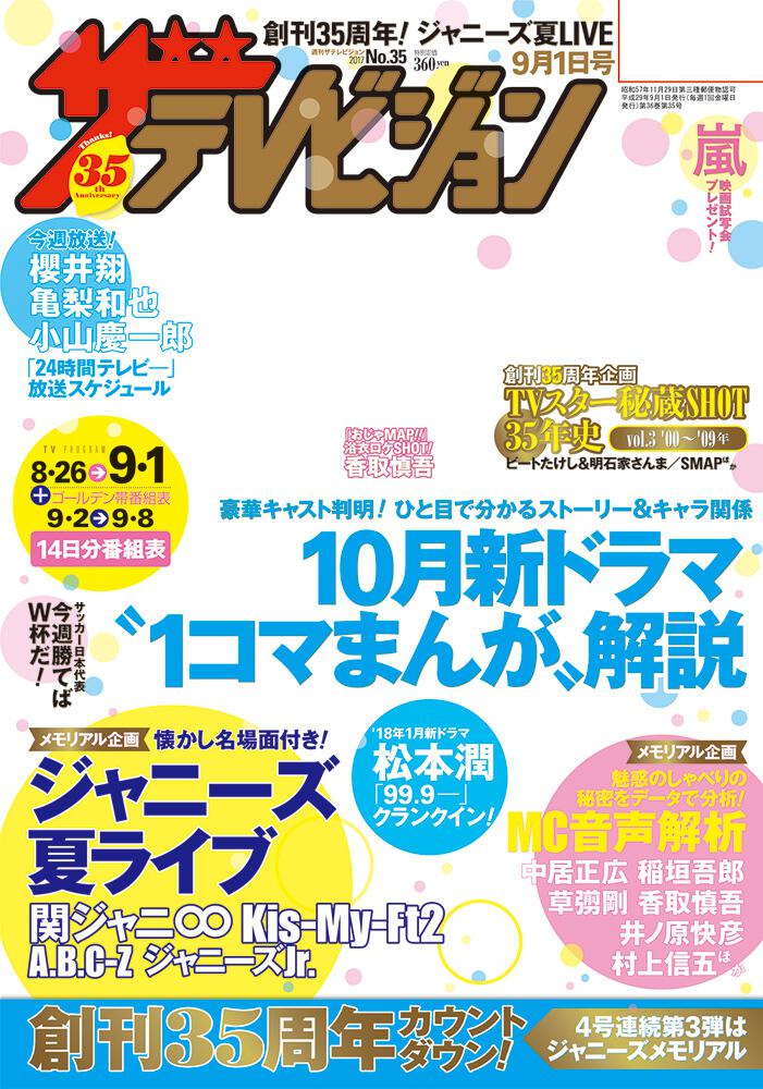 ザテレビジョン 北海道 青森版 ２０１７年０９ ０１号 ザテレビジョン Kadokawa