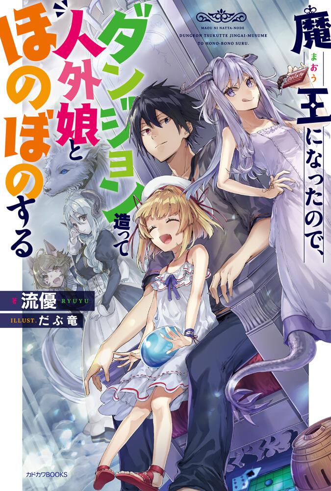 Maou Sama Retry Light Novel Books Read Online - Webnovel