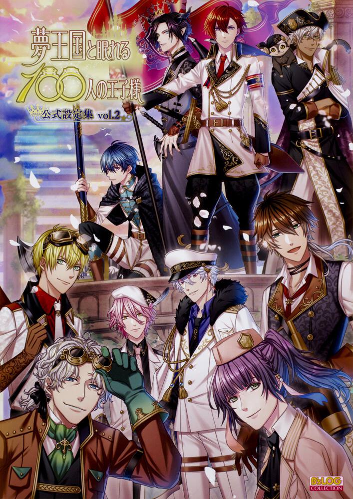 夢王国と眠れる100人の王子様 公式設定集 Vol 2 コミック Kadokawa