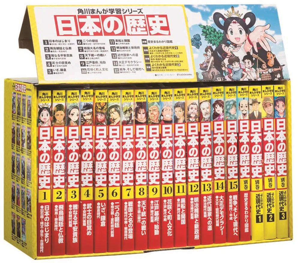 角川まんが学習シリーズ 日本の歴史 全15巻＋別巻4冊セット」山本博文 