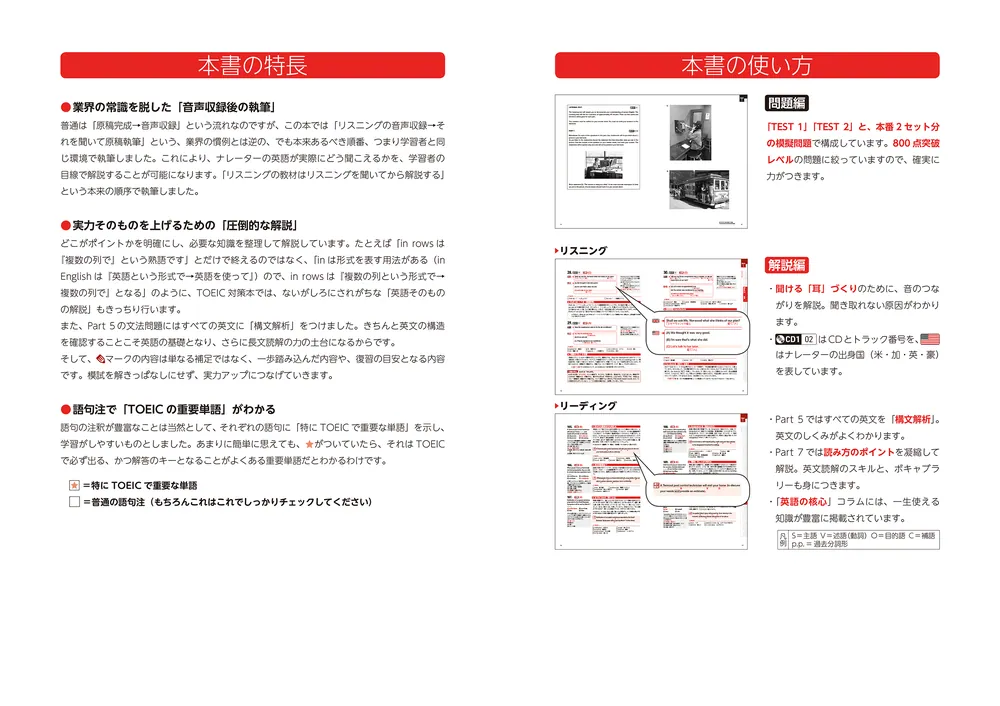 CD2枚付 世界一わかりやすいTOEIC L＆Rテスト総合模試2［800点