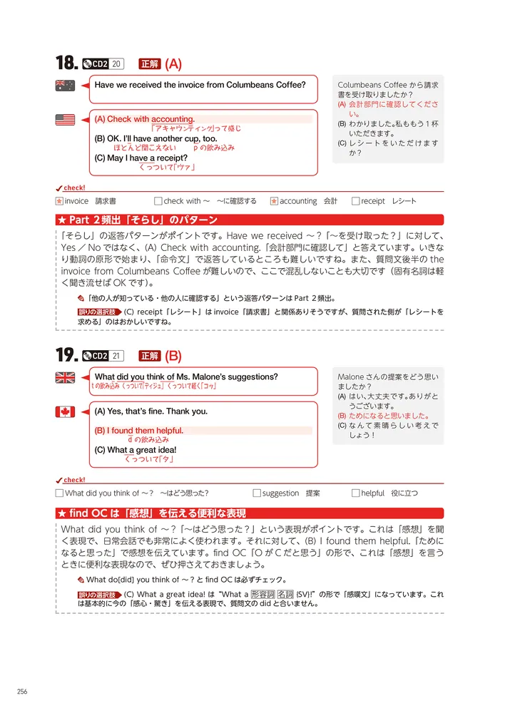 CD2枚付 世界一わかりやすいTOEIC L＆Rテスト総合模試2［800点