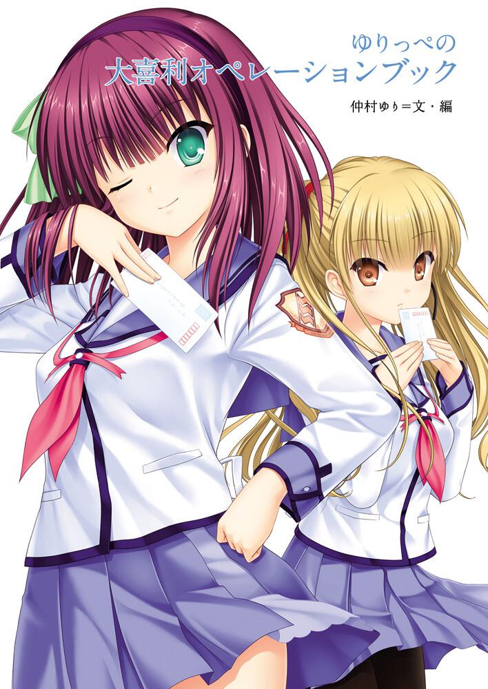 ゆりっぺの大喜利オペレーションブック
