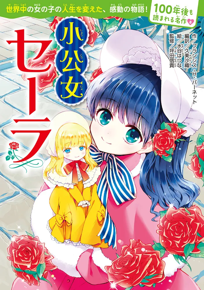 国内在庫】 10歳までに読みたい日本名作・世界名作・100年後も読まれる 