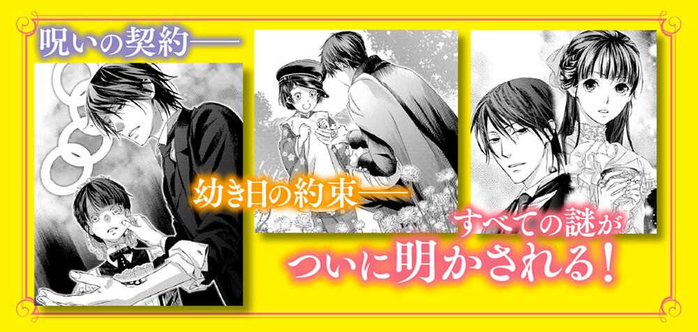 桜乙女と黒侯爵 桜色の未来の約束 清家 未森 角川ビーンズ文庫 Kadokawa