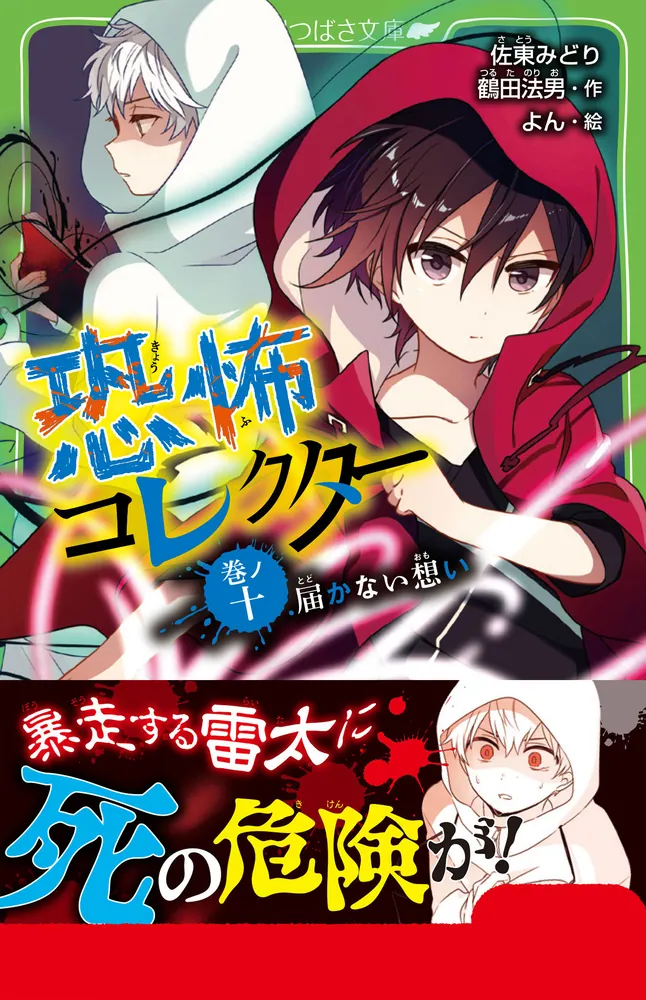 恐怖コレクター 1〜21巻＋マンガ恐怖コレクター まとめ売り - 本