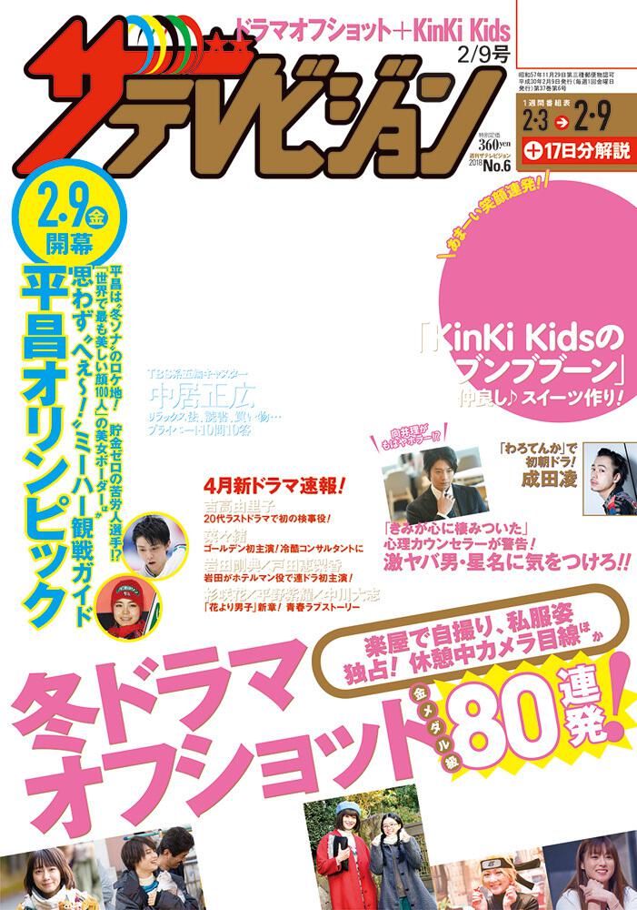 ザテレビジョン 関西版 ２０１８年２ ９号 雑誌 ムック Kadokawa