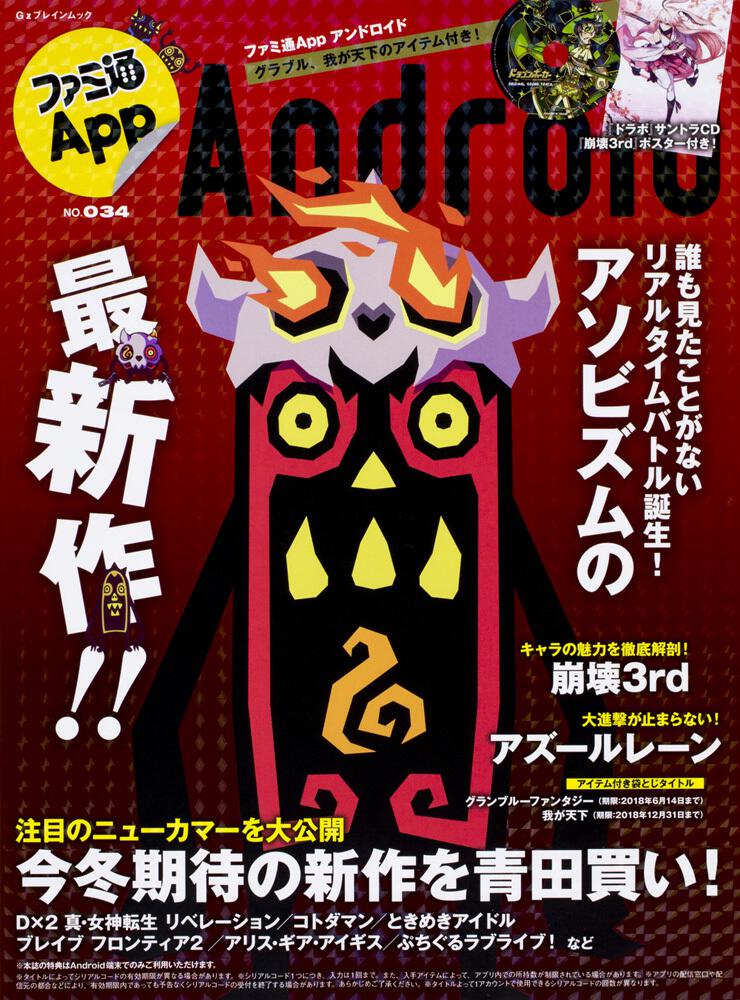 ファミ通app No 034 Android 雑誌 ムック Kadokawa