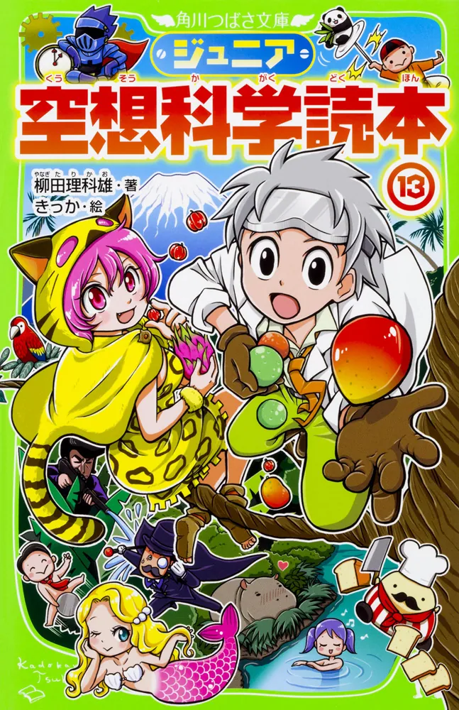 売れ筋 ジュニア空想科学読本 ジュニア空想科学読本20 全13冊 13冊 