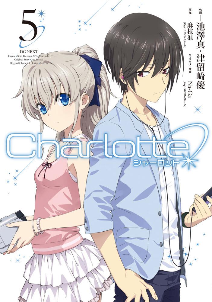 「Charlotte（5）」麻枝准（Key／ビジュアルアーツ） [電撃コミックスNEXT] - KADOKAWA