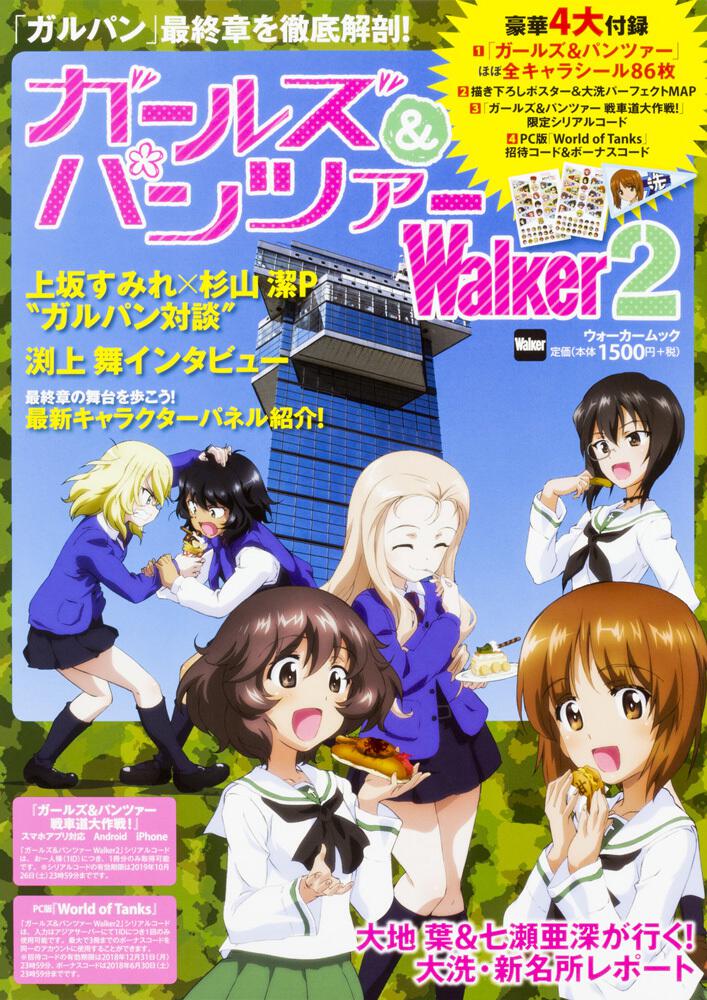 ガールズ パンツァーwalker2 ウォーカームック 雑誌 ムック Kadokawa