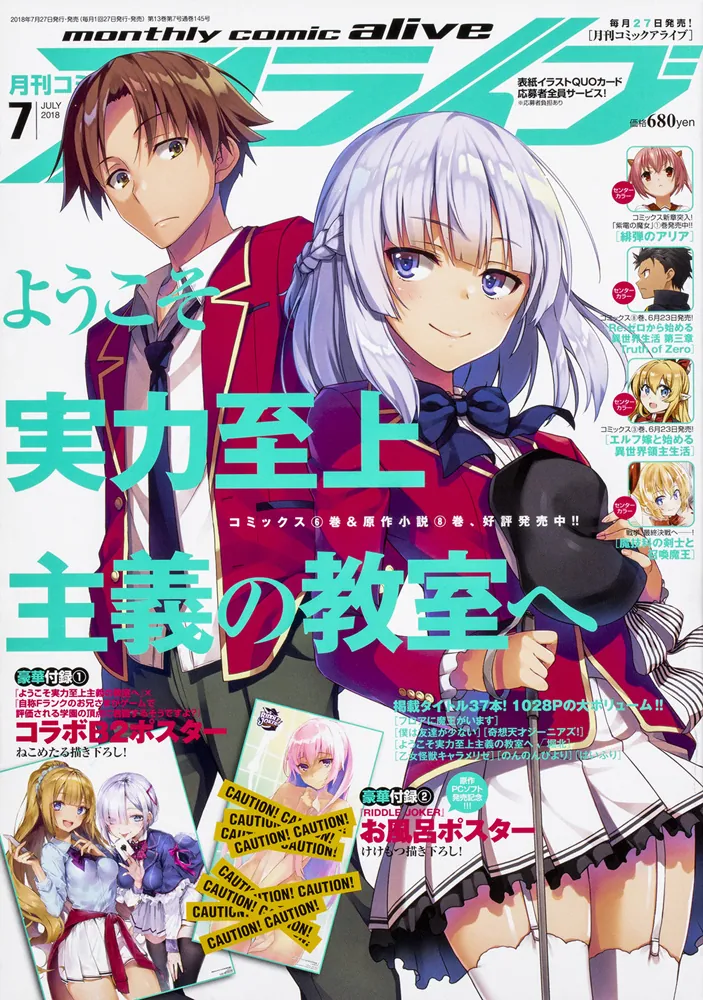【バイイー専用】月間コミックアライブ 2018年 2022年 コミックアライブ 2018年7月号」 [月刊コミックアライブ] - KADOKAWA