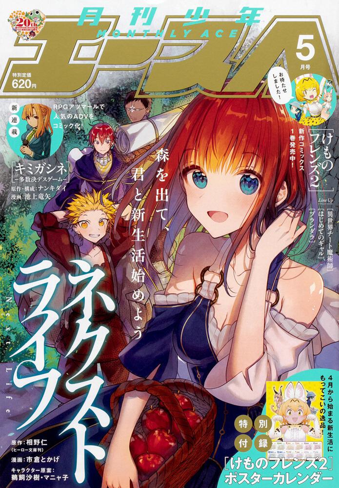 少年エース　２０１９年５月号