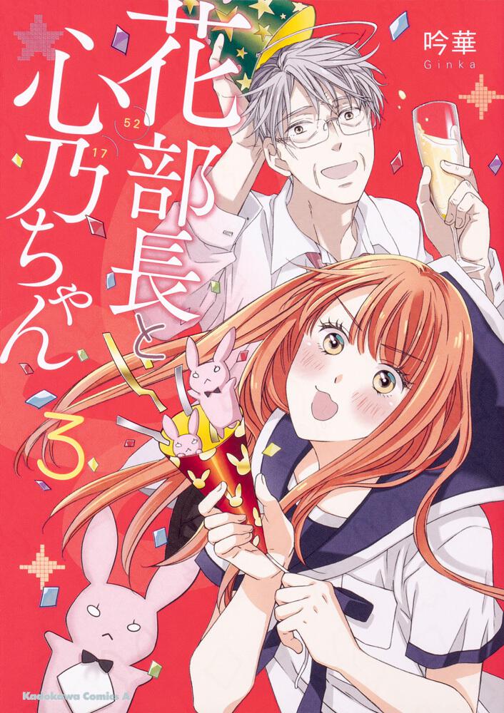 花部長（52）と心乃ちゃん(17)　(3)