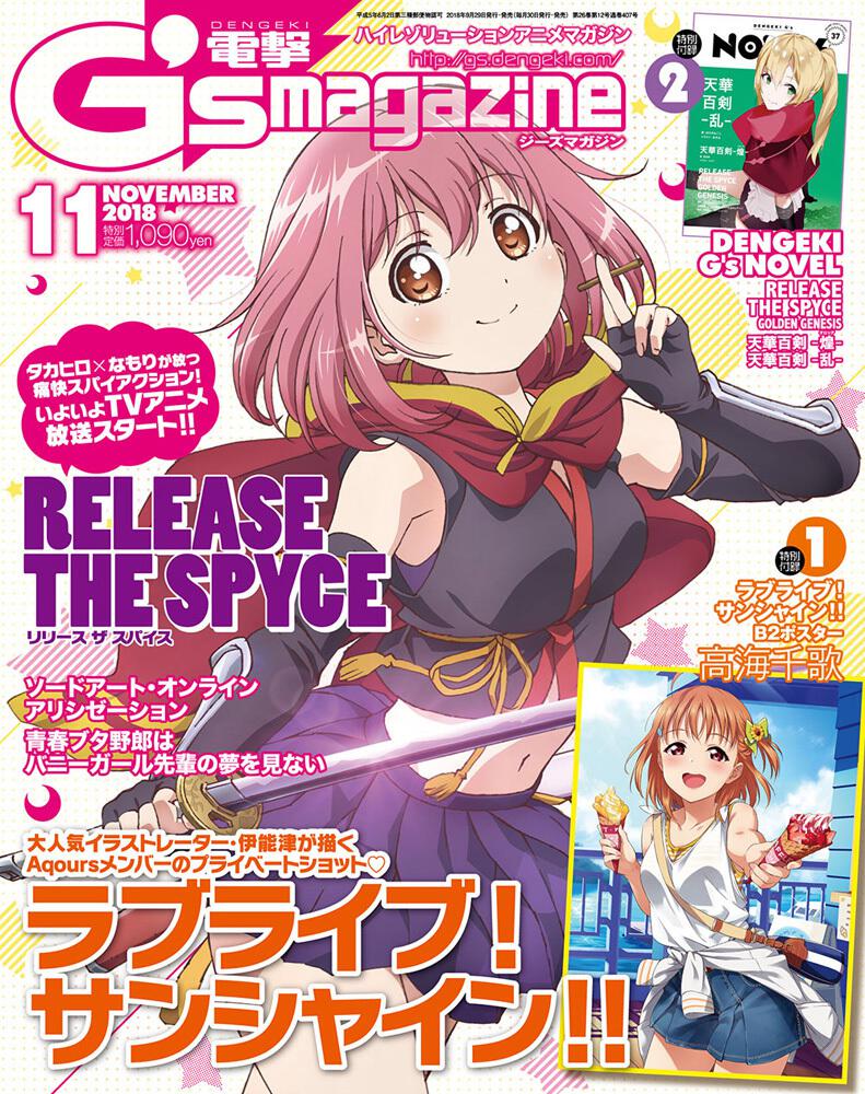電撃G’s　magazine　2018年11月号電撃G’s　magazine　2018年11月号