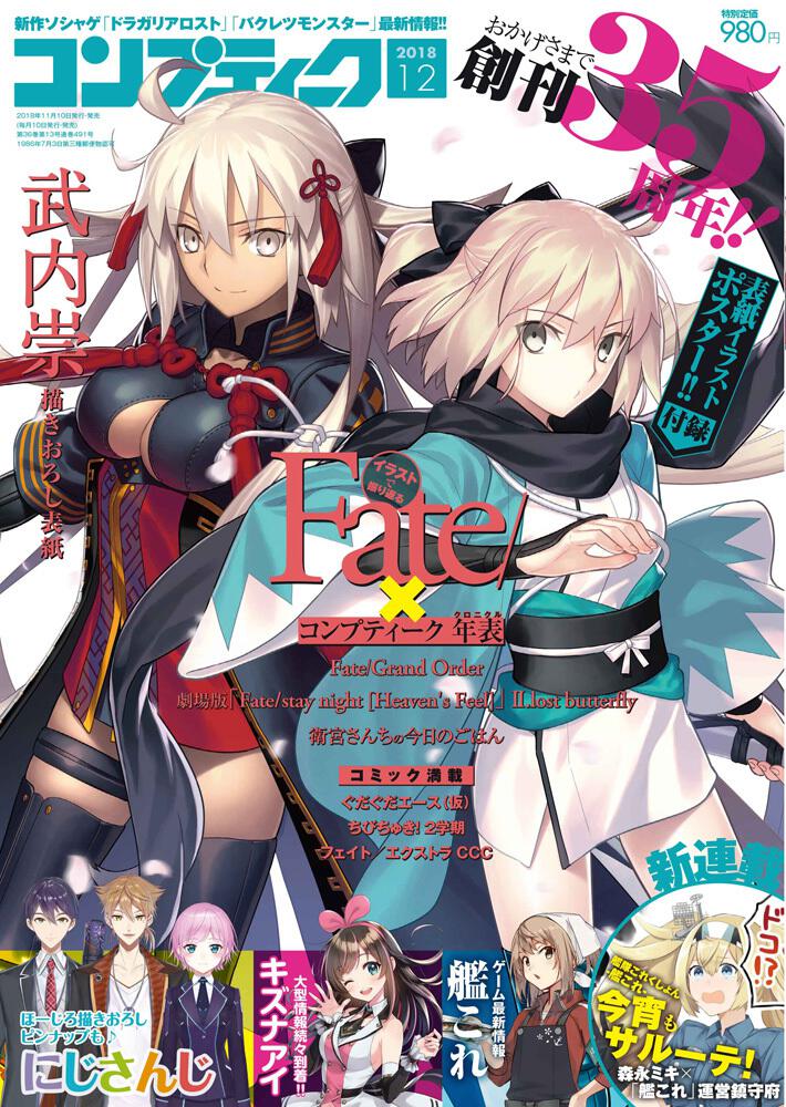 コンプティーク　２０１８年１２月号