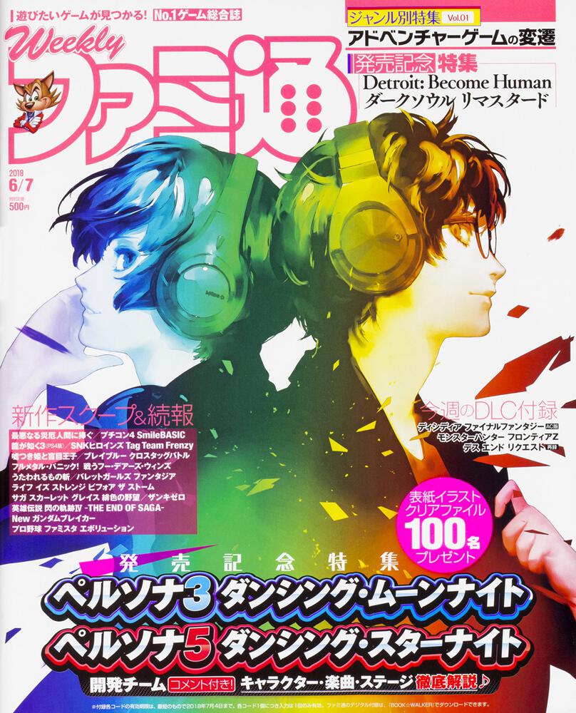 週刊ファミ通 18年6月7日号 雑誌 ムック Kadokawa