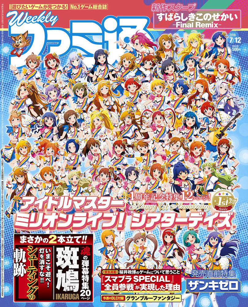 週刊ファミ通 2018年7月12日号 週刊ファミ通編集部 雑誌 ムック 電子版 Kadokawa