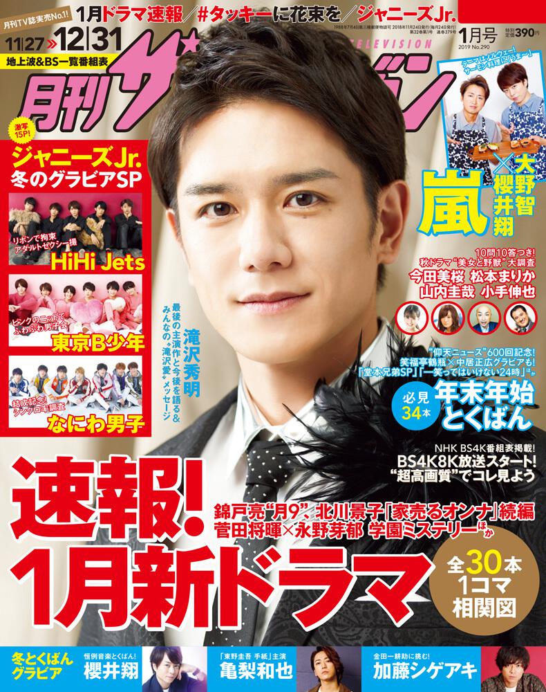 月刊ザテレビジョン 福岡 佐賀版 ２０１９年１月号 雑誌 ムック Kadokawa