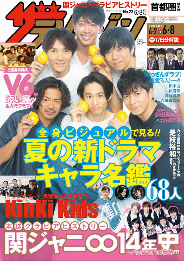 ザテレビジョン 首都圏関東版 ２０１８年６ ８号 雑誌 ムック Kadokawa