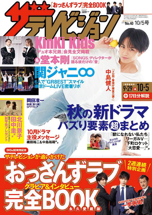 ザテレビジョン 富山 石川 福井版 2018年10 5号 ザテレビジョン Kadokawa ザテレビジョン 富山 石川 福井版 2018年10 5号 ザテレビジョン Kadokawa