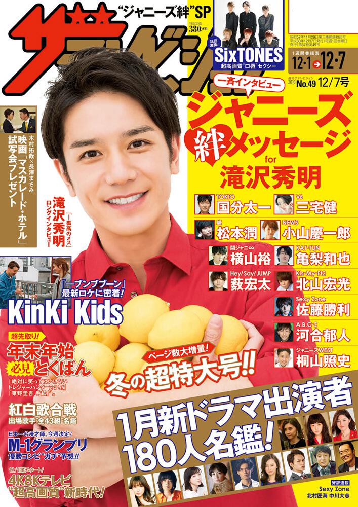 ザテレビジョン 広島 山口東 島根 鳥取版 2018年12 7号 ザテレビジョン Kadokawa ザテレビジョン 広島 山口東 島根 鳥取版 2018年12 7号 ザテレビジョン Kadokawa