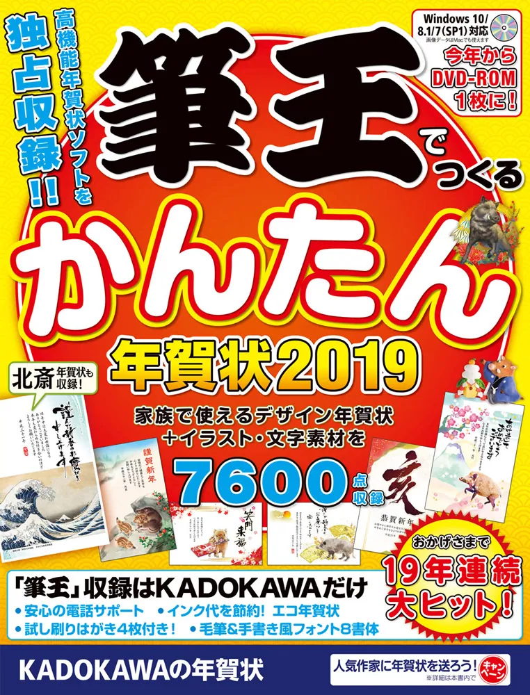 筆王でつくるかんたん年賀状 2019」年賀状素材集編集部 [年賀状