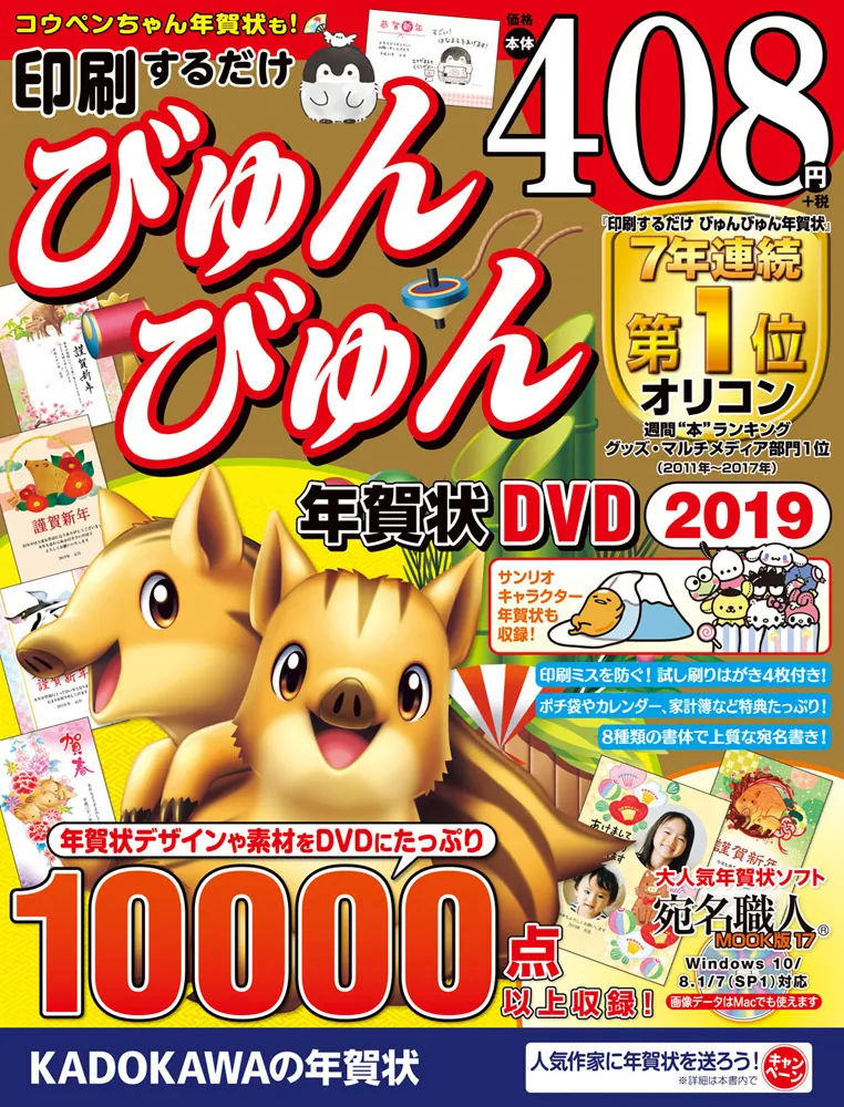 印刷するだけ びゅんびゅん年賀状 DVD 2019」年賀状素材集編集部