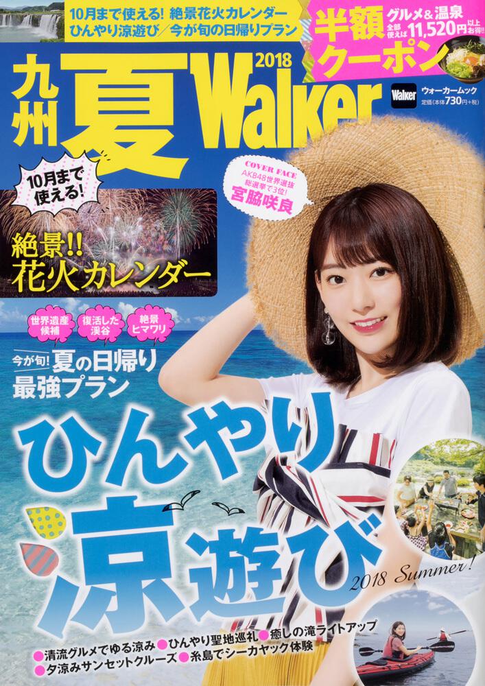 Tokyo Walker 2018年10月号 - 週刊誌