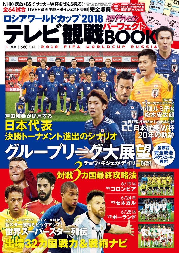 日本代表ロシアワールドカップ雑誌