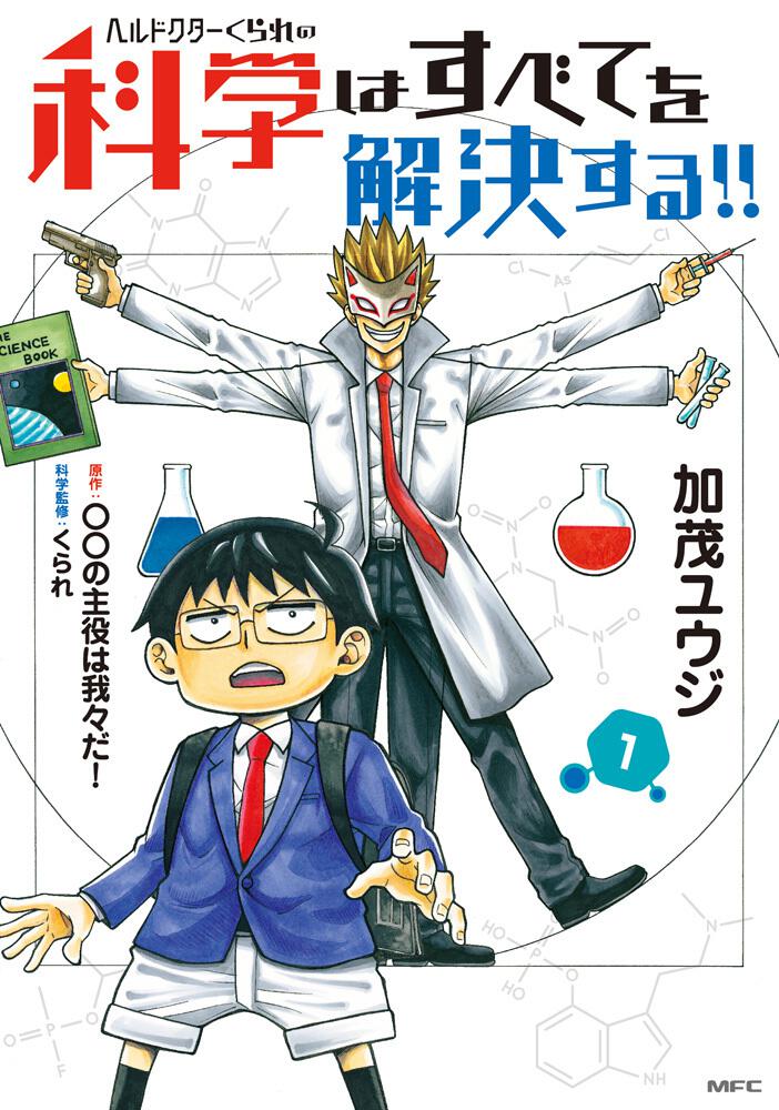 ゆき様専用】我々マガジン ヘルドクターくられ同人誌 インパクト・ミー 