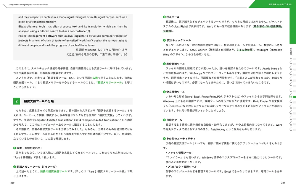 1秒でも長く「頭」を使いたい 翻訳者のための超時短パソコンスキル