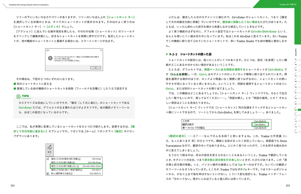 1秒でも長く「頭」を使いたい 翻訳者のための超時短パソコンスキル