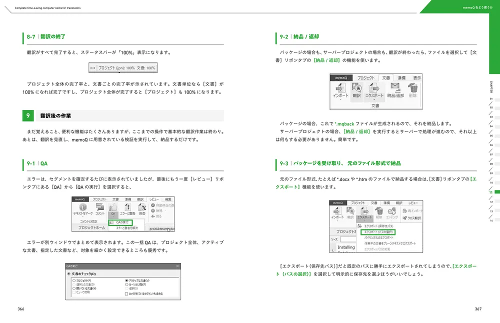 １秒でも長く「頭」を使いたい 翻訳者のための超時短パソコンスキル