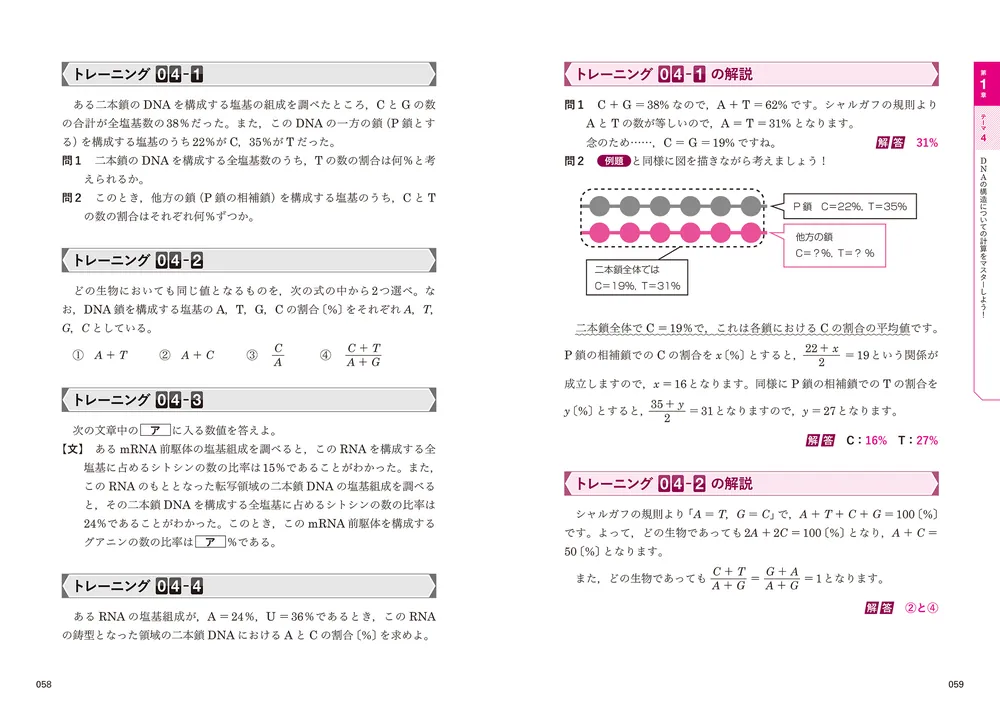 大学入試 ゼロからはじめる 生物計算問題の解き方」伊藤和修 [学習参考 