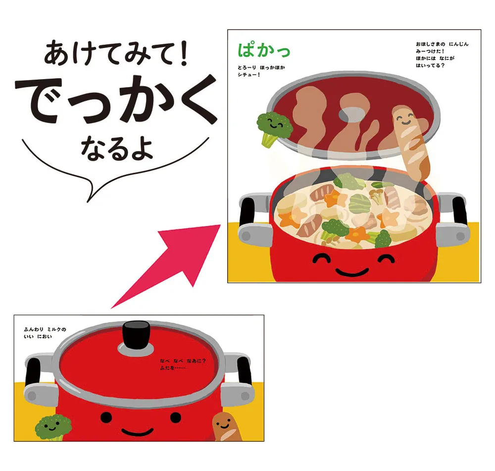 あけてびっくり しかけえほん ふたをぱかっ」新井洋行 [絵本] - KADOKAWA