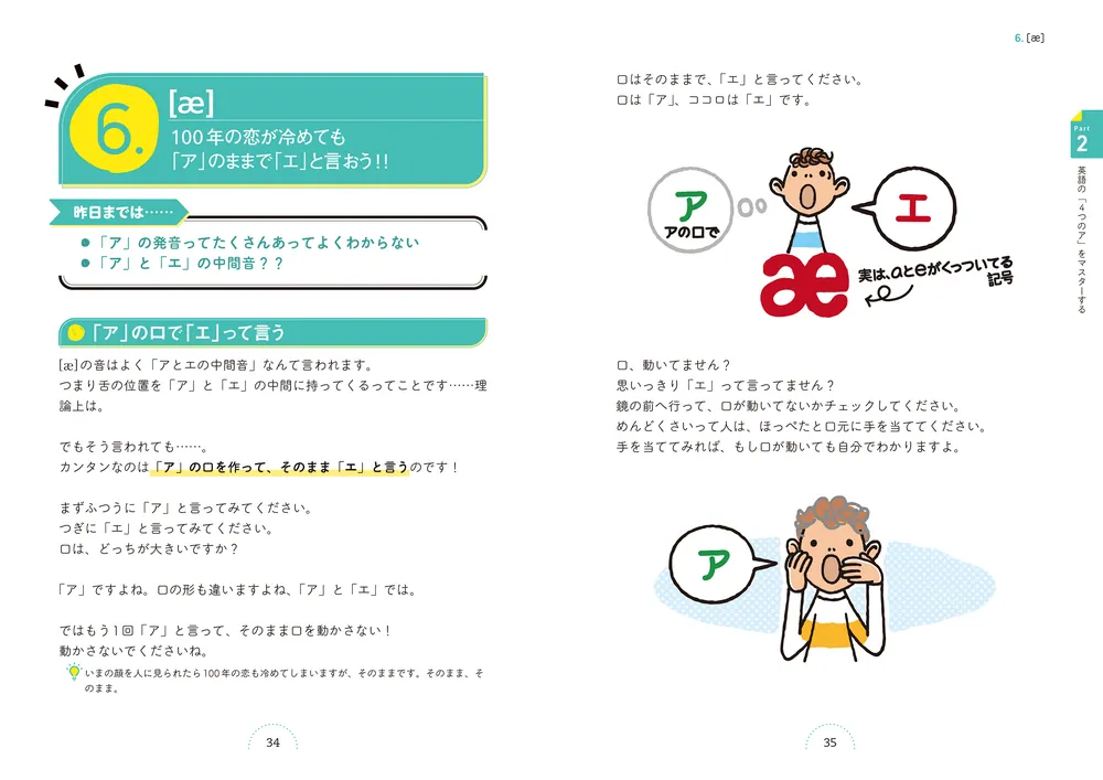 カラー改訂版 CD付 世界一わかりやすい英語の発音の授業」関正生