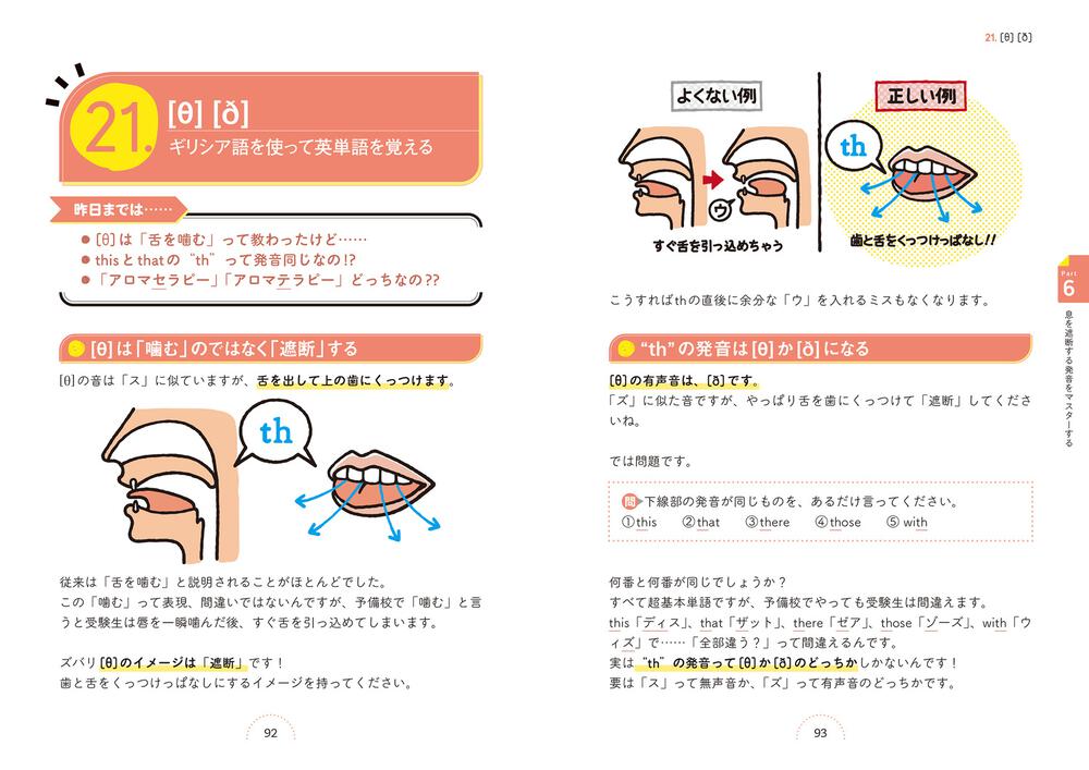 カラー改訂版 CD付 世界一わかりやすい英語の発音の授業」関正生 [語学