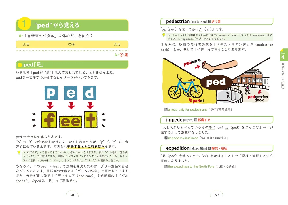 カラー改訂版 世界一わかりやすい英単語の授業」関正生 [語学書