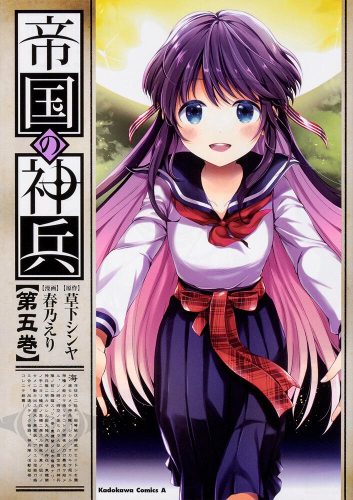 帝国の神兵　（５）