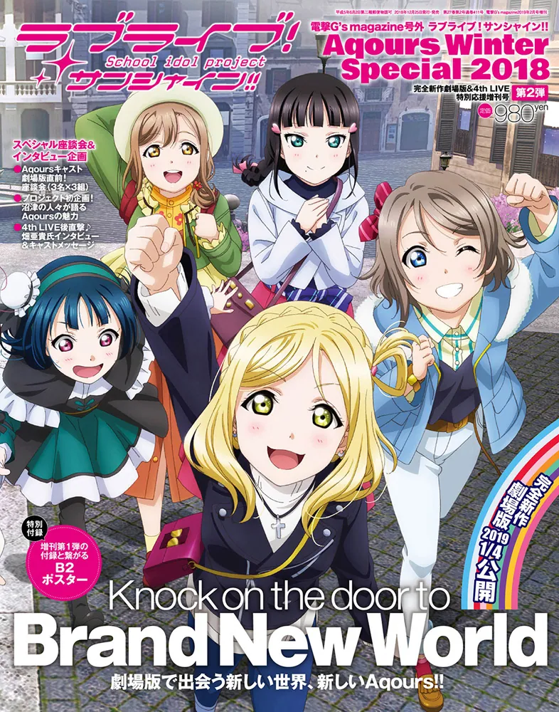 電撃G's magazine 2019年2月号 増刊 電撃G'sマガジン号外 ラブライブ