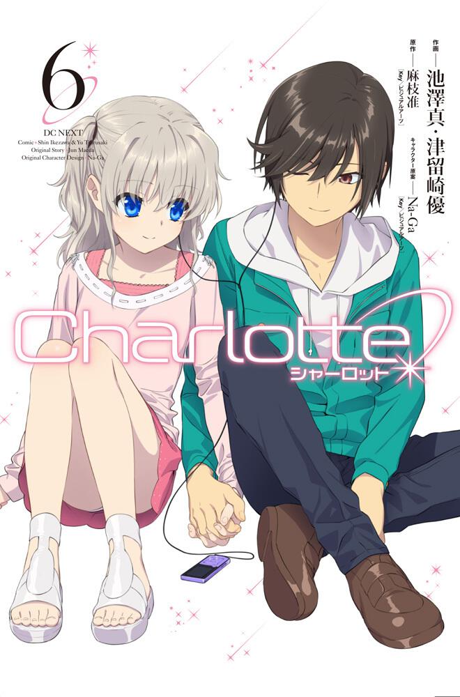 Charlotte ６ 麻枝 准 ｋｅｙ ビジュアルアーツ 電撃コミックスnext Kadokawa