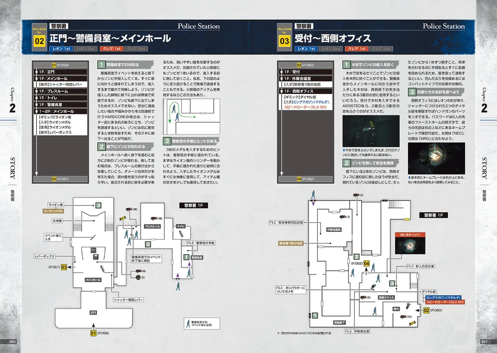 バイオハザード RE:2 公式コンプリートガイド」電撃ゲーム書籍編集部 [ゲーム攻略本] - KADOKAWA