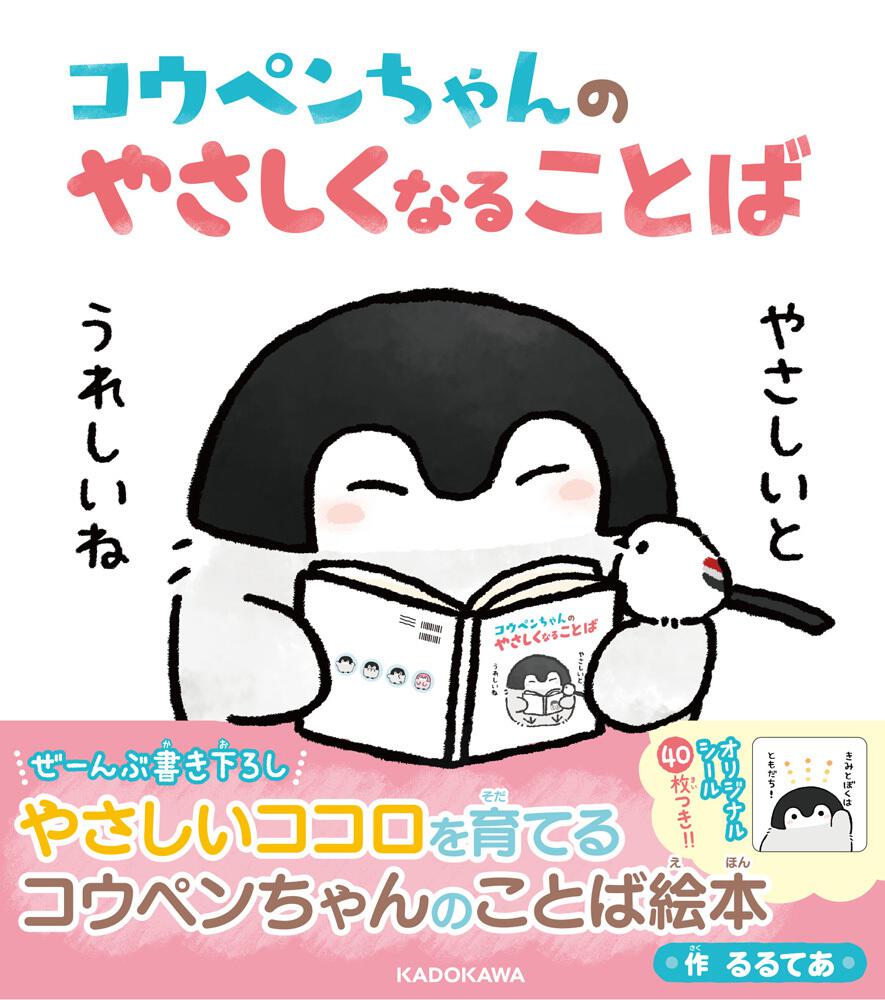 コウペンちゃんのやさしくなることば キャラクター書籍 書籍情報 ヨメルバ Kadokawa児童書ポータルサイト