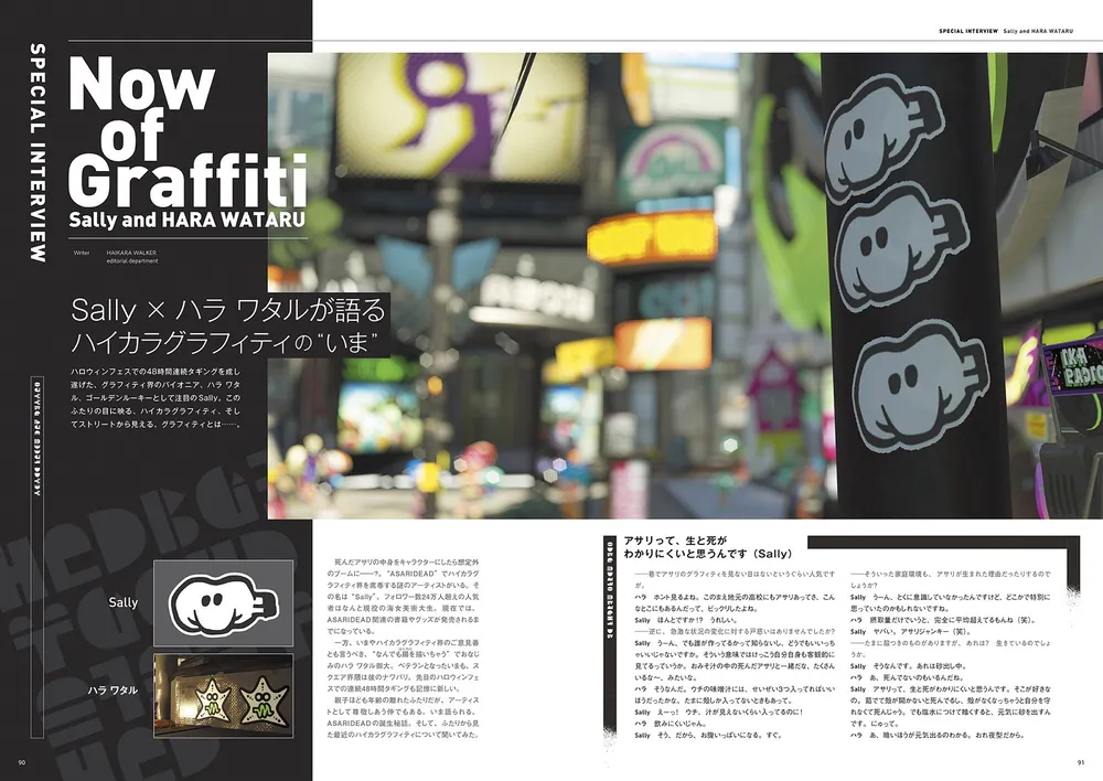 ハイカラウォーカー バイ スプラトゥーン2」週刊ファミ通編集部